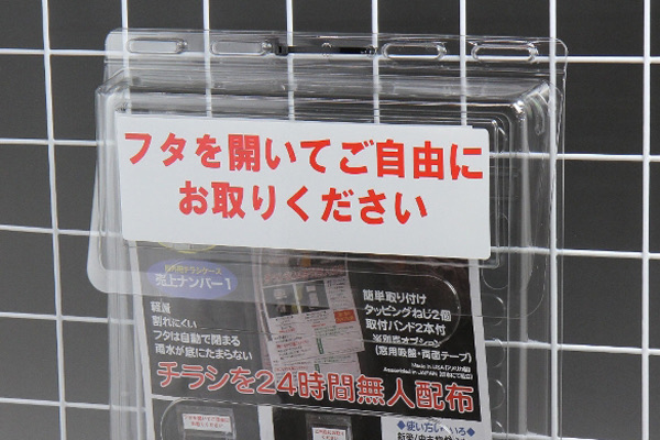 InFoPaK（屋外用チラシケース）