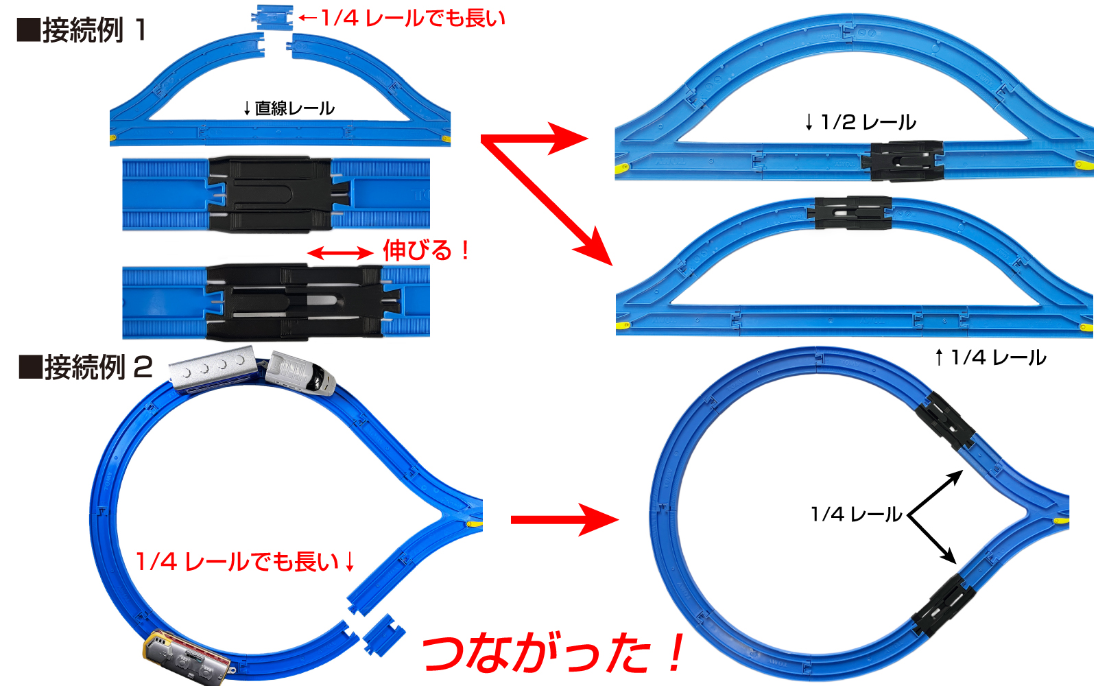 伸縮レール 接続例